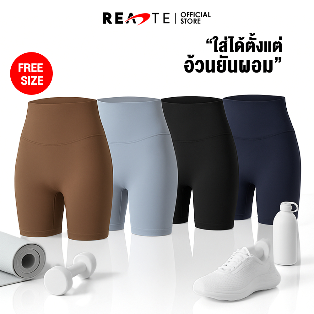 READTE กางเกงโยคะ ขาสั้น ฟรีไซส์ FREE SIZE กางเกงออกกำลังกายผู้หญิง SPORT WEAR