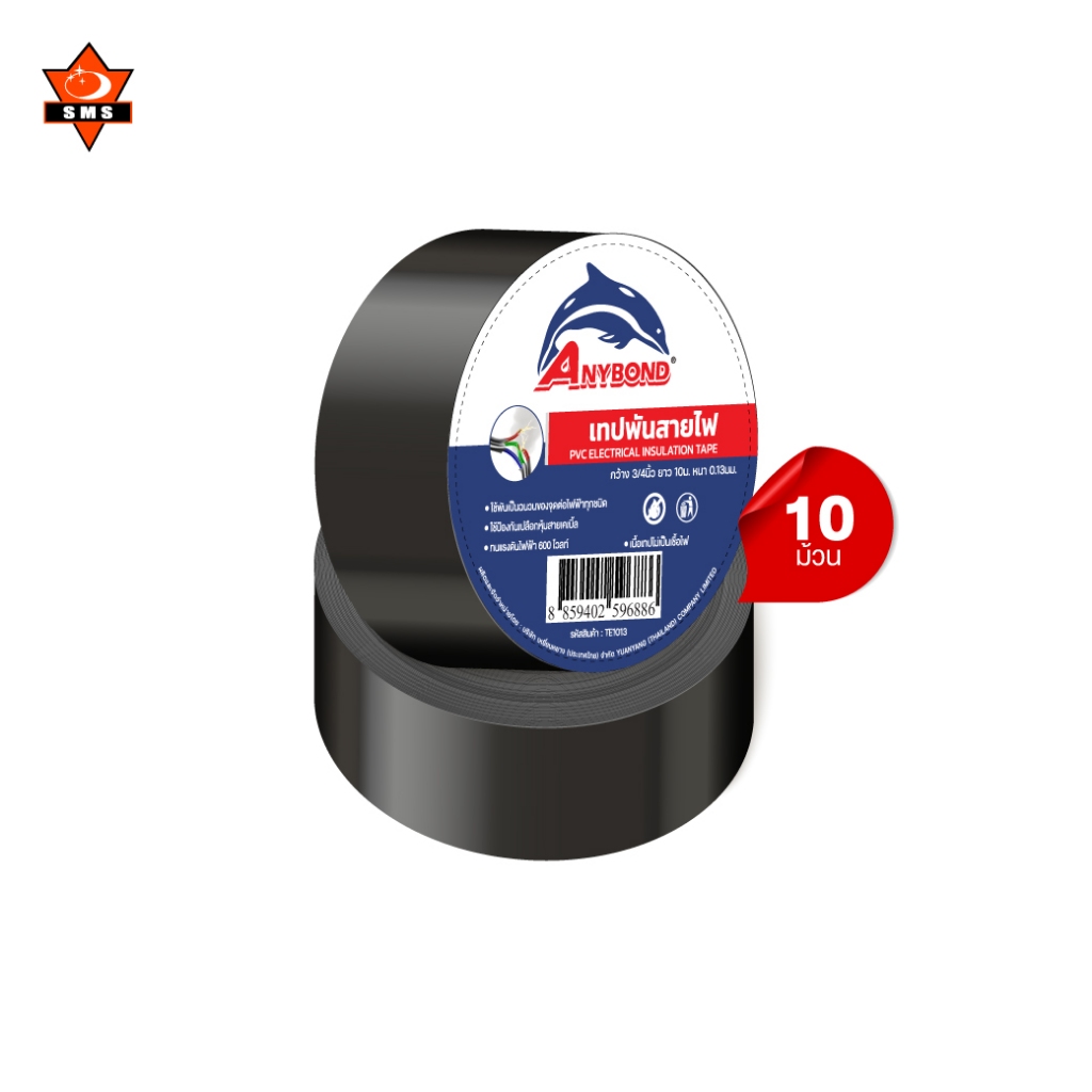 เทปพันสายไฟ อย่างดี ANYBOND 18mm. x 10เมตรและ20เมตร ส่งสินค้าจากไทย ราคาโรงงาน  : จำนวน 10 ม้วน
