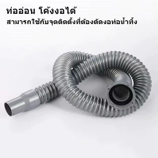 หนาขึ้น 🔥 ท่อน้ำทิ้งเพิ่มความยาว ท่อน้ำอเนกประสงค์ ท่อน้ำทิ้งต่อสายเครื่องซักผ้าแบบฝาหน้า และมินิ ท่อน้ำทิ้งเครื่องล้างจ