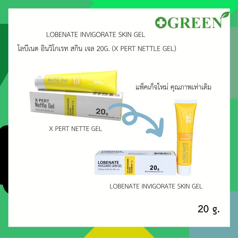 LOBENATE INVIGORATE SKIN GEL (X Pert Nettle gel) 20 G. ไม่มีสเตียรอยด์ เจลทาแผลสด [6918]