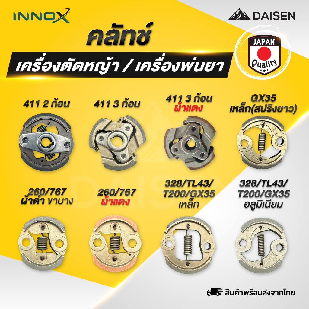 DAISEN - คลัทซ์เครื่องตัดหญ้า คลัทซ์เครื่องพ่นยา 411 GX35 260/767 328 TL43 T200 อะไหล่เครื่องตัดหญ้า