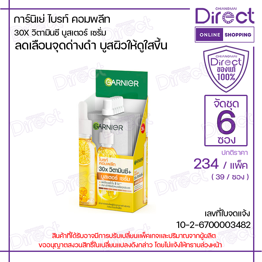 [จัดชุด 6 ซอง] การ์นิเย่ ไบรท์ คอมพลีท 30X วิตามินซี บูสเตอร์ เซรั่ม ขนาด 7.5ml. | 21017