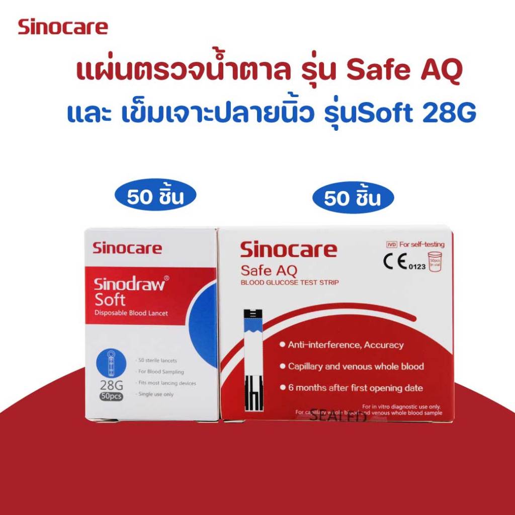 SINOCARE Safe AQ Strip 50ชิ้น+เข็ม28G 50ชิ้น แผ่นตรวจน้ำตาลในเลือด 365wecare