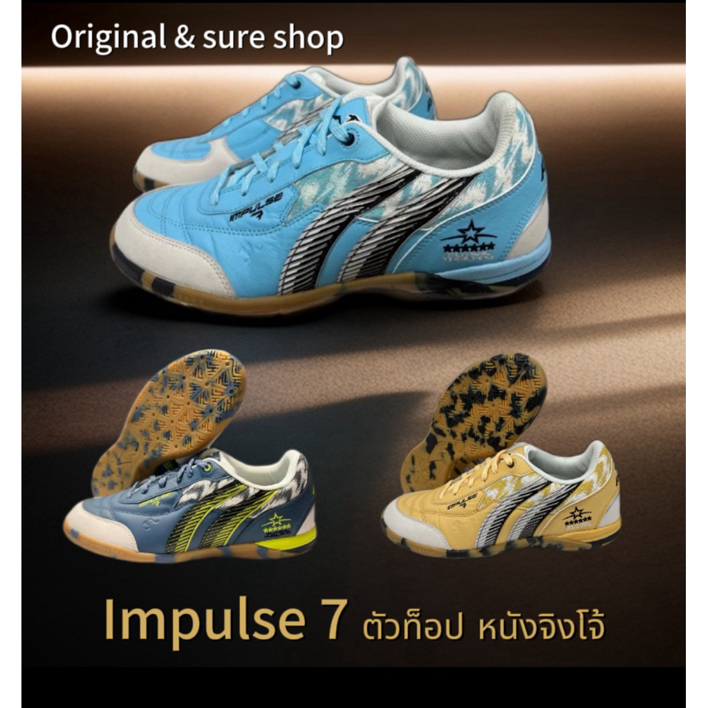 รองเท้าฟุตซอล pan รุ่น impulse 7 ตัวท็อป 💥สีใหม่ล่าสุด
