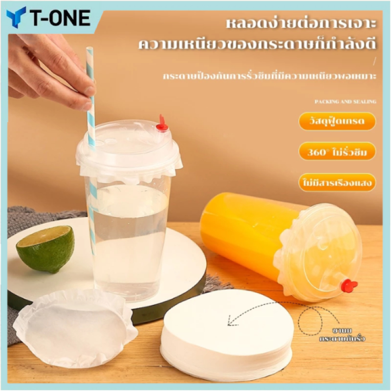 T-ONE กระดาษกันน้ำหก 500แผ่น กระดาษปิดปากแก้วกันหก ใช้หลอดเจาะได้ ฝาปิด 12cm 13cm 14cm กระดาษกันหก กระดาษปิดแก้ว