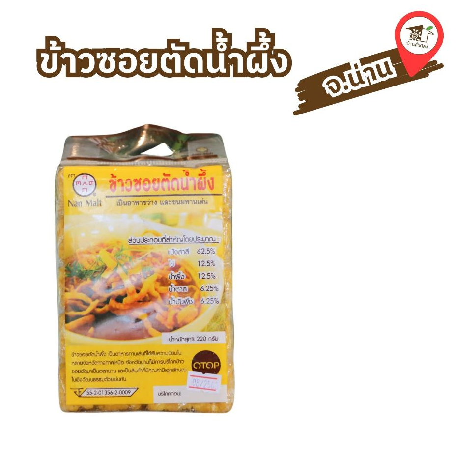 ข้าวซอยตัดน้ำผึ้ง 220g ตราน่านมอลต์