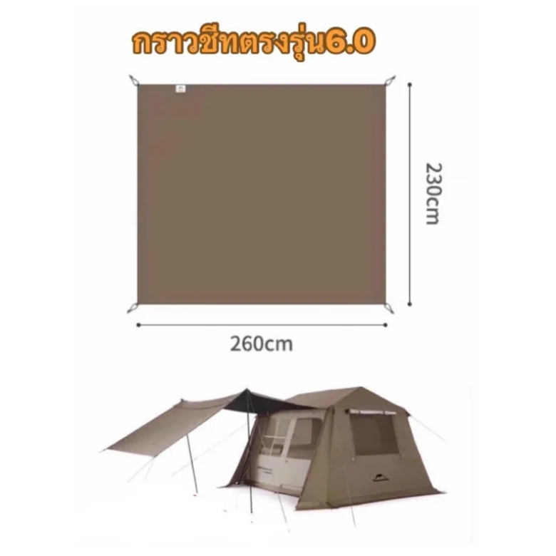 🔥พร้อมส่ง🔥 Naturehike Village 13 กับ Village 6.02 กราวชีท (ตรงรุ่น) ของแท้ 100%