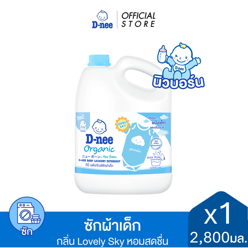 D-nee ดีนี่ ผลิตภัณฑ์ซักผ้าเด็ก กลิ่น Lovely Sky แกลลอน 2,800 มล. x1 ,หอมแป้งเด็ก