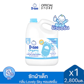 D-nee ดีนี่ ผลิตภัณฑ์ซักผ้าเด็ก กลิ่น Lovely Sky แกลลอน 2,800 มล. x1 ,หอมแป้งเด็ก