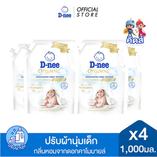 [แพ็ค4] D-nee ดีนี่ น้ำยาปรับผ้านุ่มเด็ก สูตรเข้มข้น ออร์แกนิค 1,000 มล X 4