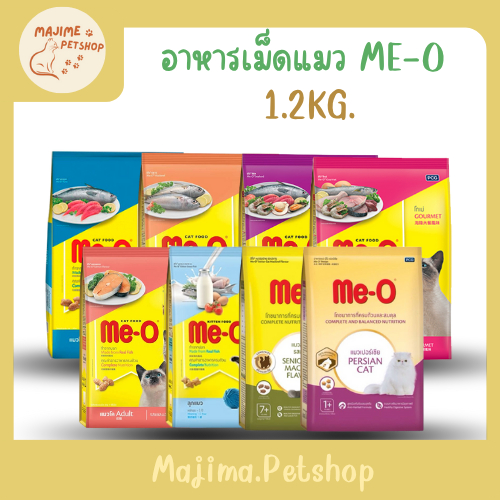 Me-oมีโอแบบเม็ดขนาด 1.0-1.2 กิโลกรัม