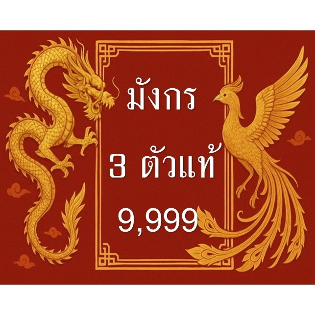 เบอร์มงคล เบอร์สวย 639 782 289