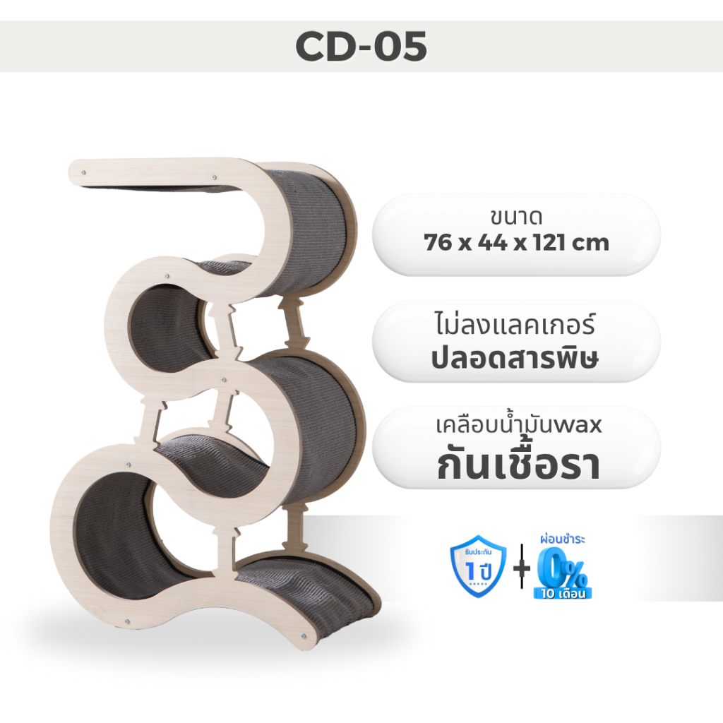 Petology คอนโดแมวคุณภาพสูง แข็งแรง ทนทาน ใช้งานได้นาน รุ่น CD-05