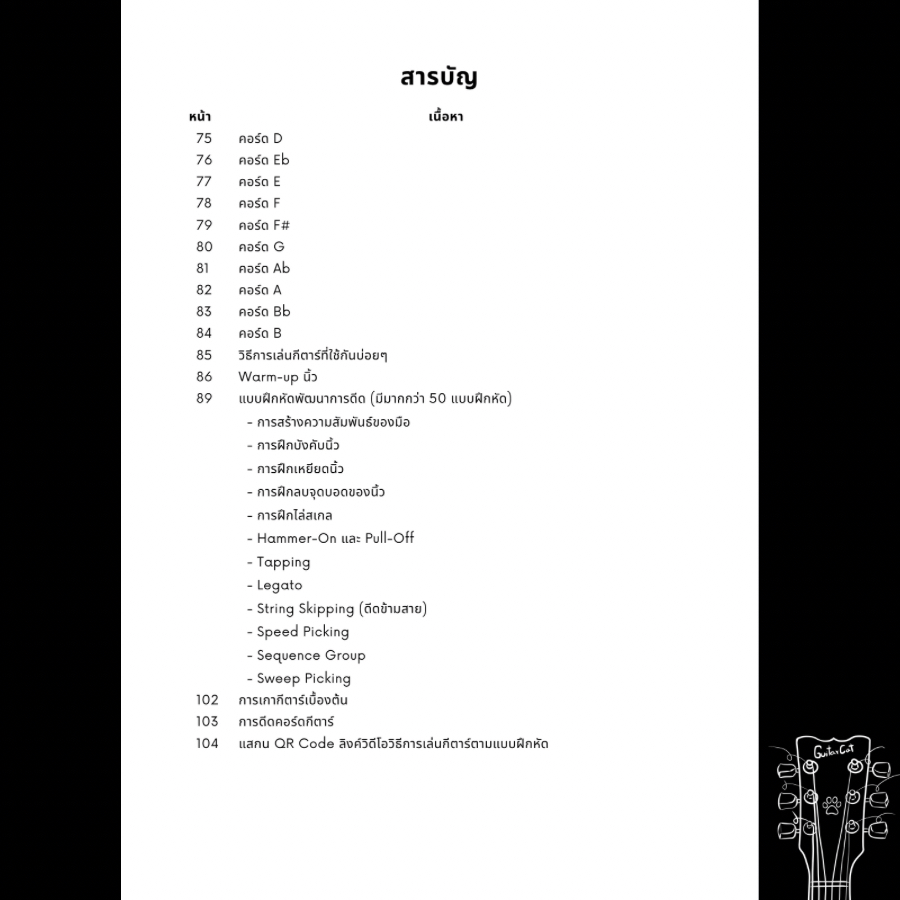 หนังสือกีตาร์ Scale & Chord ราคา ถูกที่สุด ดีลบีเคเค แกลเลอรีภาพที่ 4