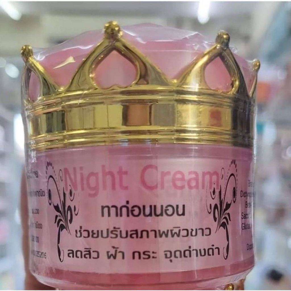 ไนท์ครีม 5 กรัม (ตระกร้าใหม่ กดสั่งได้เลยจ้า)