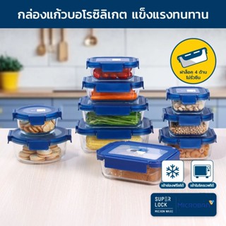 Superlock Glass แท้ 100% กล่องแก้วใส่อาหาร ถนอมอาหาร เข้าไมโ…