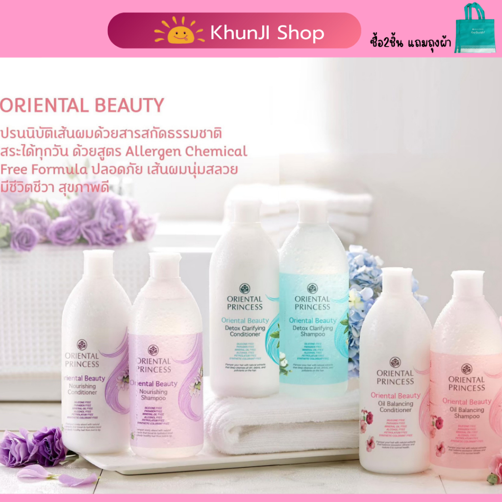 [โค้ดในไลฟ์] แชมพู/ครีมนวดผม โอเรียนทอล Oriental Princess ยาสระผม เพื่อผมสวย หอม [แท้จากShop]
