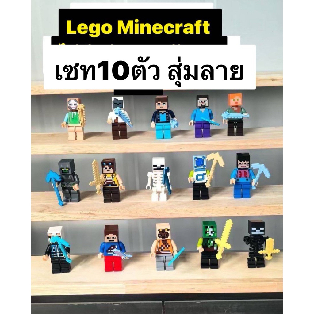 (เซท10ตัว) ของเล่นเลโก้ บล็อกตัวต่อ มายค้าบ สุ่มแบบ คละแบบ ของเล่นสำหรับเด็ก
