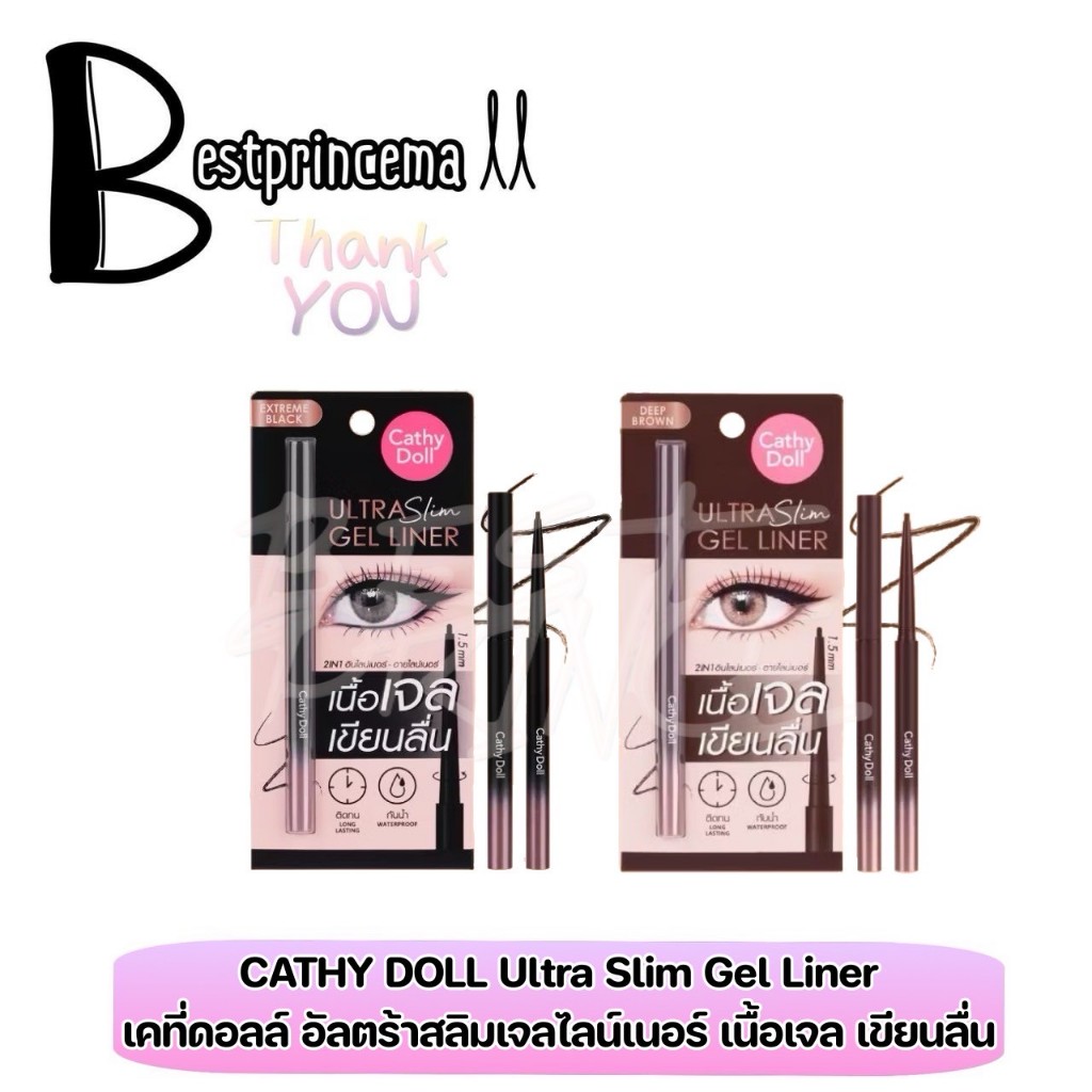 CATHY DOLL ULTRA SLIM GEL LINER 0.07 g. เคธี่ดอลล์ อัลตร้าสลิม 2in1 เจลไลน์เนอร์+อายไลน์เนอร์ 1.5 mm ♥️♥️