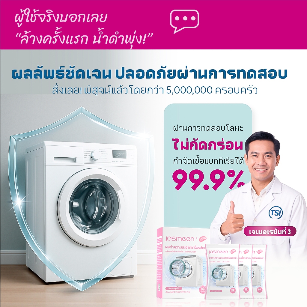 JASMEEN กลิ่มหอมลาเวนเดอร์/กลิ่นซากุระ น้ำยาล้างเครื่องซักผ้า ขจัดเชื้อรา ตะกรัน ใช้ง่าย ไม่ต้องแช่ - รูปที่ 6