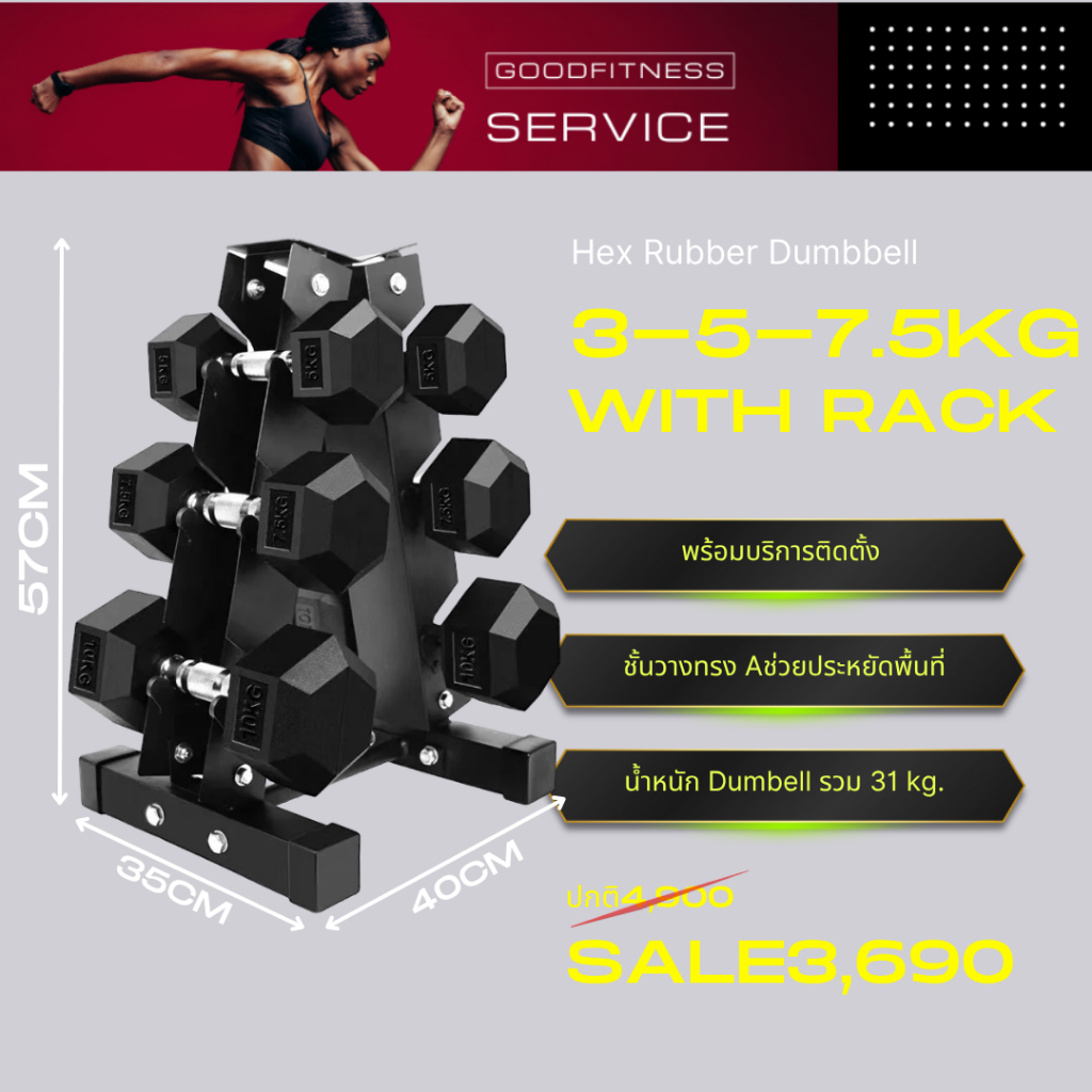 ดัมเบลพร้อมชั่นวางHex Rubber Dumbbell 3-5-7.5kg