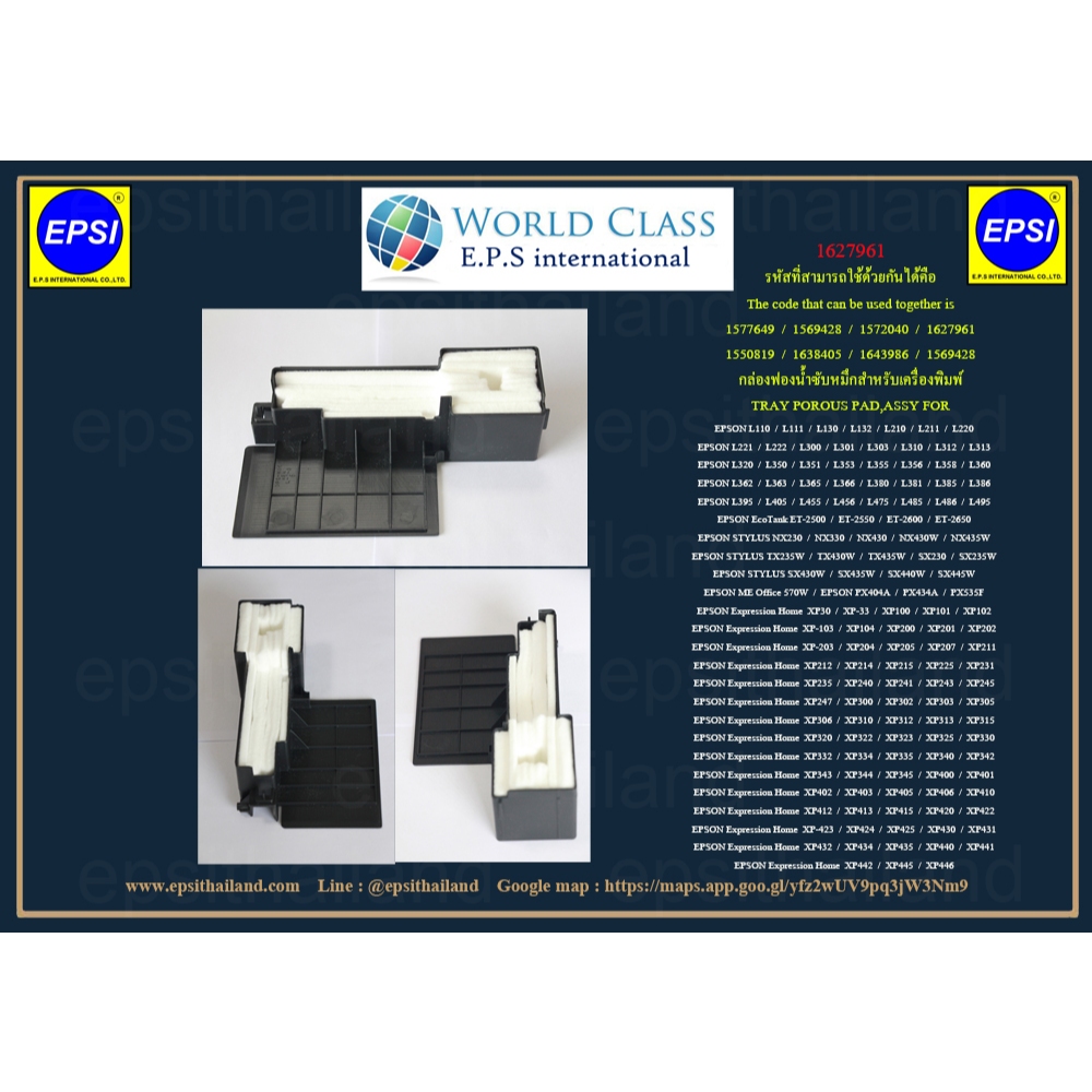 1627961 กล่องฟองน้ำซับหมึก EPSON L110-L132/L210-L222/L300-L358/L360-L395/L405-L495/ET2550-2650/XP100-446