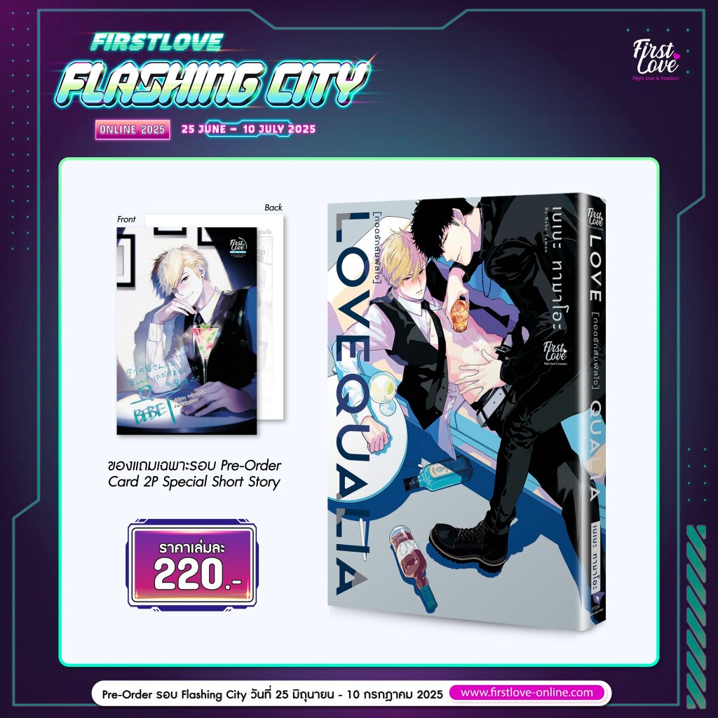 กอดรักสัมผัสใจ pre สิงหาคม