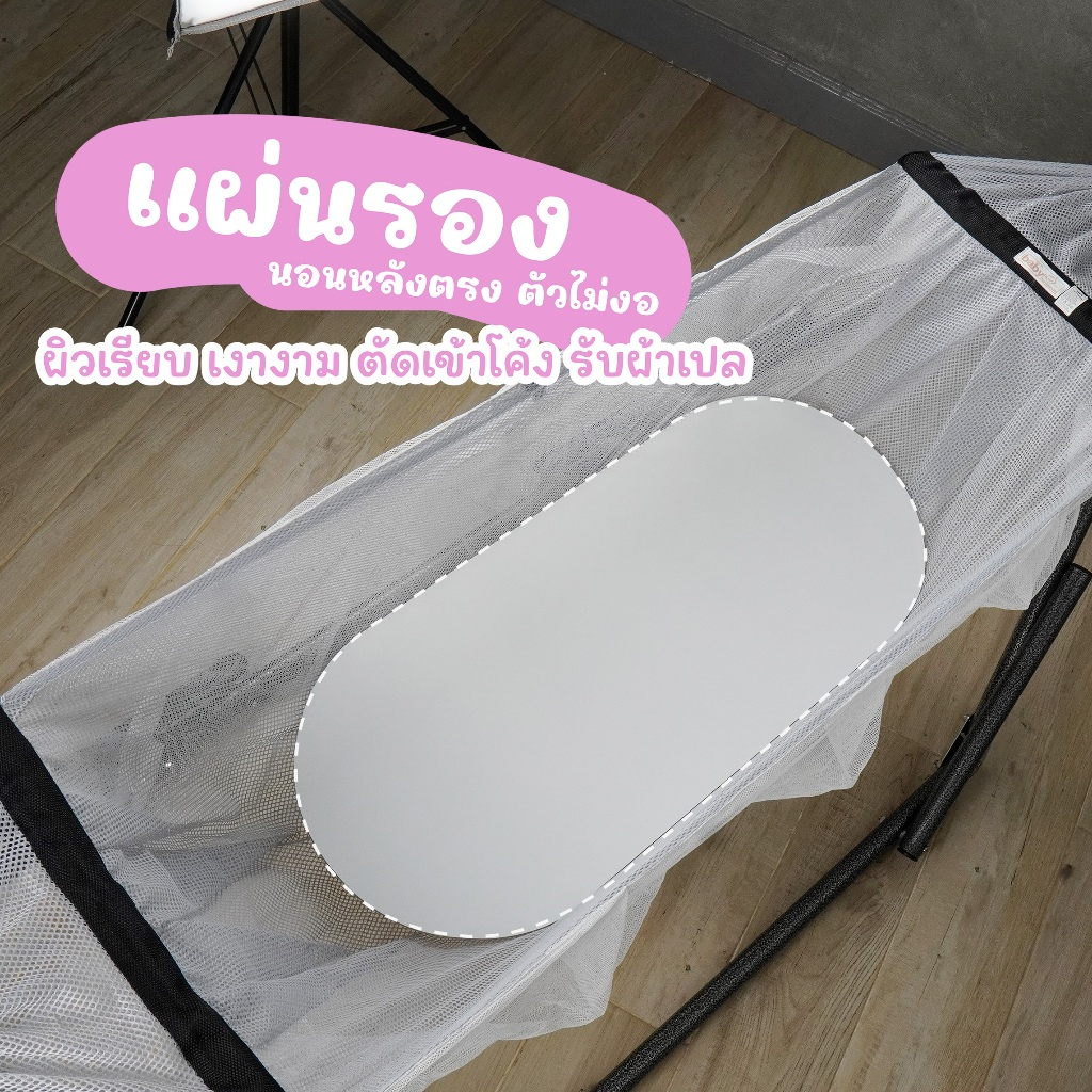 แผ่นรองหลัง แผ่นรองเปล เปลไกวเด็ก ใช้กับผ้าเปลญวน เปลทั่วไป ขัดเรียบ เนียน ตัดโค้งเข้าผ้าเปล