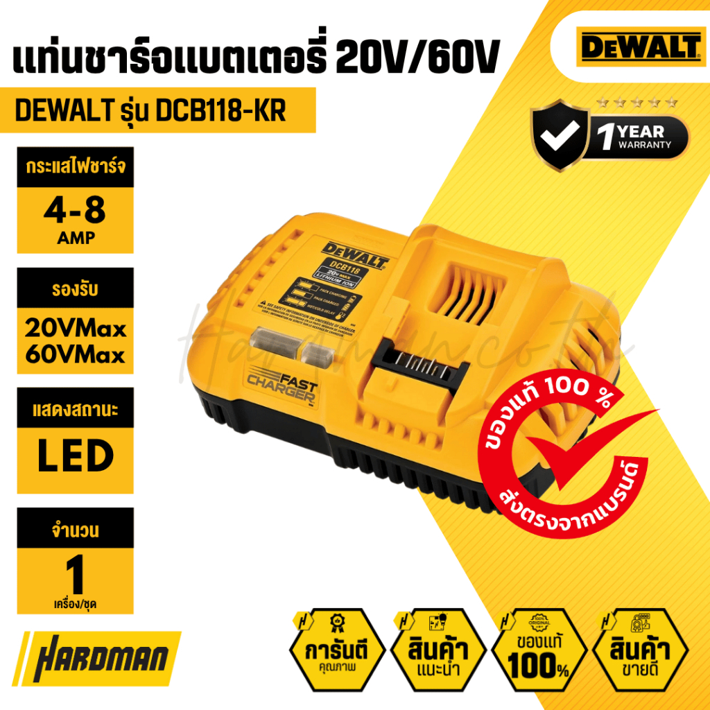 DEWALT DCB118-KR แท่นชาร์จแบตเตอรี่ (ชาร์จเร็ว) 20V/60V │รับประกัน 1 ปี
