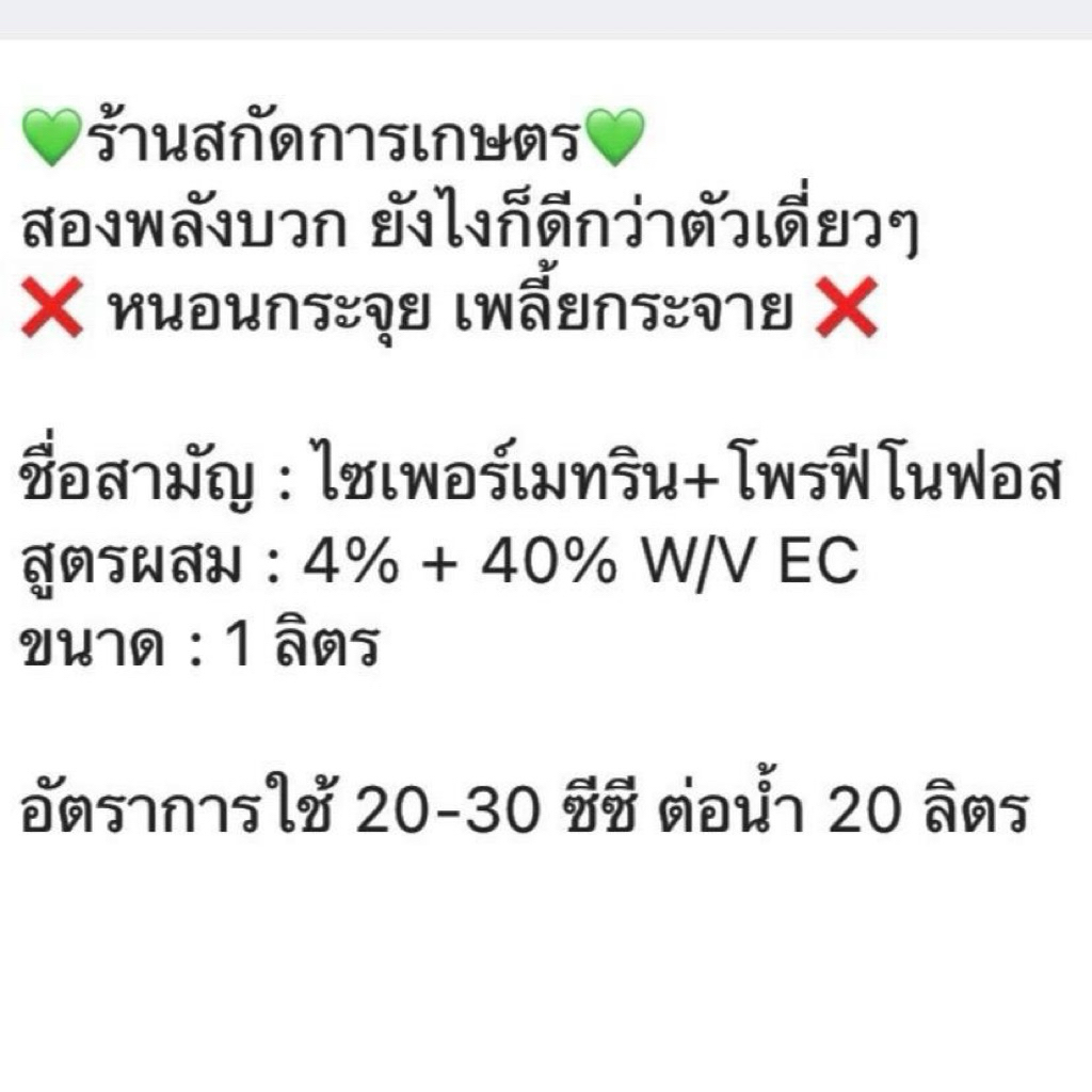 ไซเปอร์เมทริน+โพรฟีโนฟอส สูตรยาเย็น กำจัดเพลี้ยไฟ รูปที่ 3