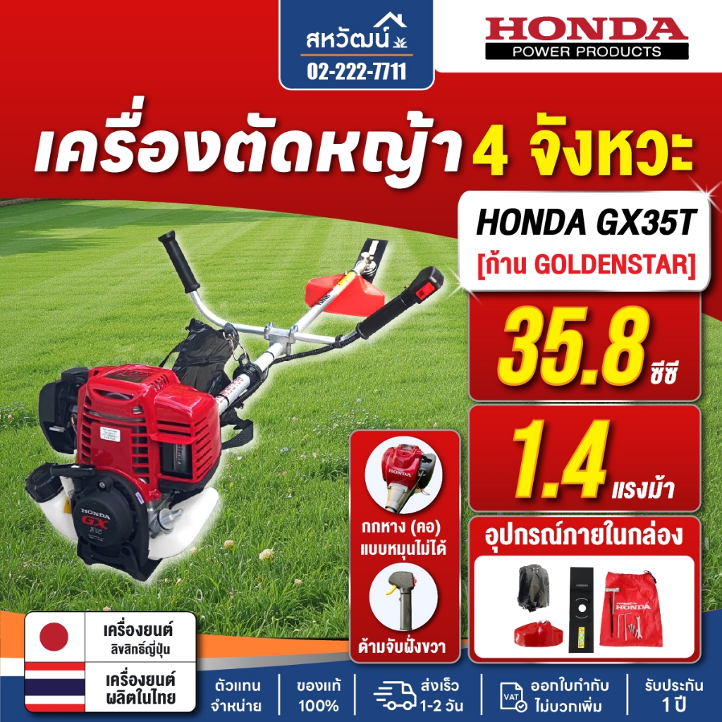 เครื่องตัดหญ้า 4 จังหวะ HONDA GX35 GX50 GX25 ของแท้ - มีให้เลือกหลายรุ่น