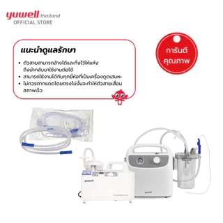 สาย Connecting Tube สำหรับต่อเครื่องดุดเสมหะ Yuwell ความยาว 1.5 M.