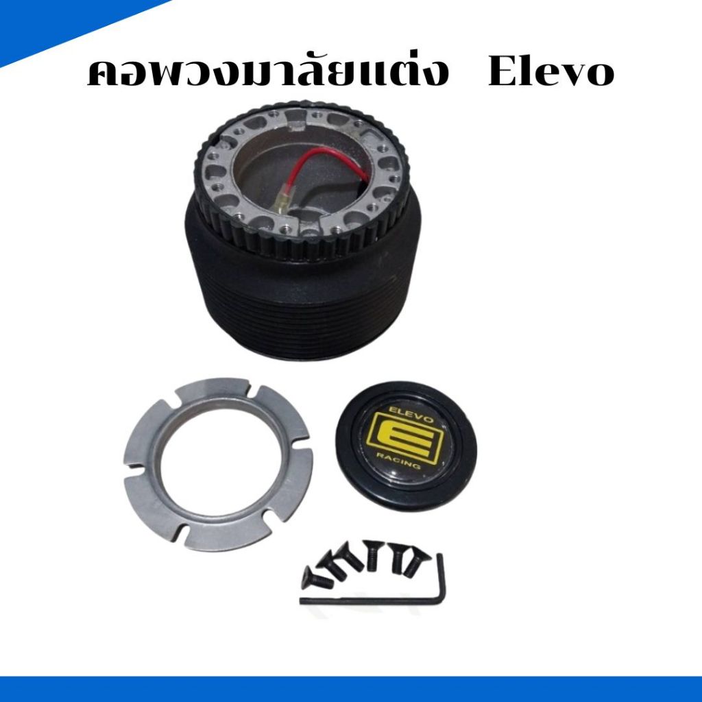 คอพวงมาลัยแต่ง H-1 คอหนา  สำหรับรถรุ่น Accord08-39 ตาเพชร Civic80-91 City96 รุ่นแรก City99 Type-Z 11