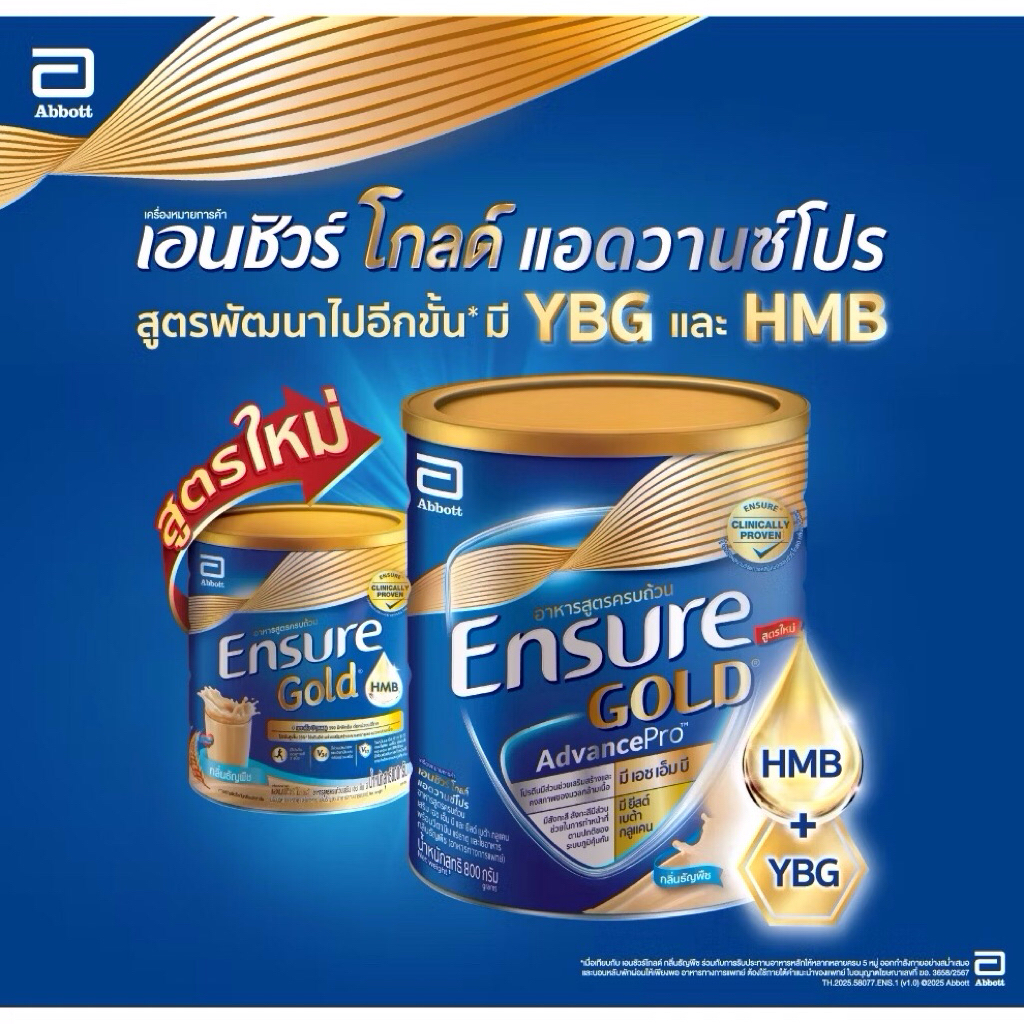(อายุยาว)  Ensure​ Gold เอนชัวร์​โกล์ด กลิ่น​วนิลา/ธัญพืช 800 กรัม
