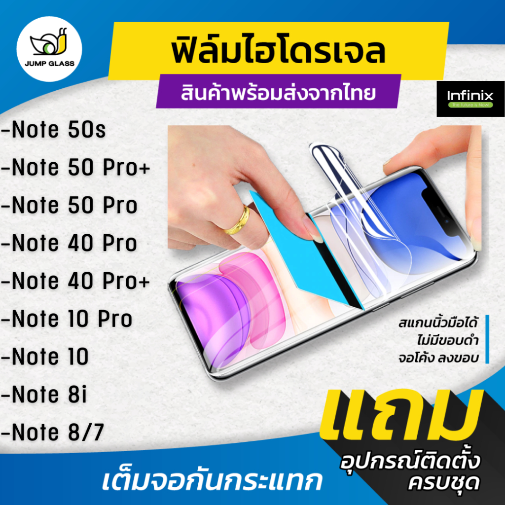 ฟิล์มไฮโดรเจล แบบใส แบบด้าน รุ่น Infinix Note 50 Pro +,Note 50s, Note 40 Pro Plus,Note 10 Pro, Note 8i, Note 8,Note 7