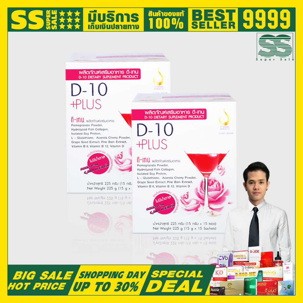 [2 กล่อง] ดีเท็น ของแท้จากบริษัท (D10 PLUS) คอลลาเจน 6,000 มิลลิกรัม ไม่มีน้ำตาล