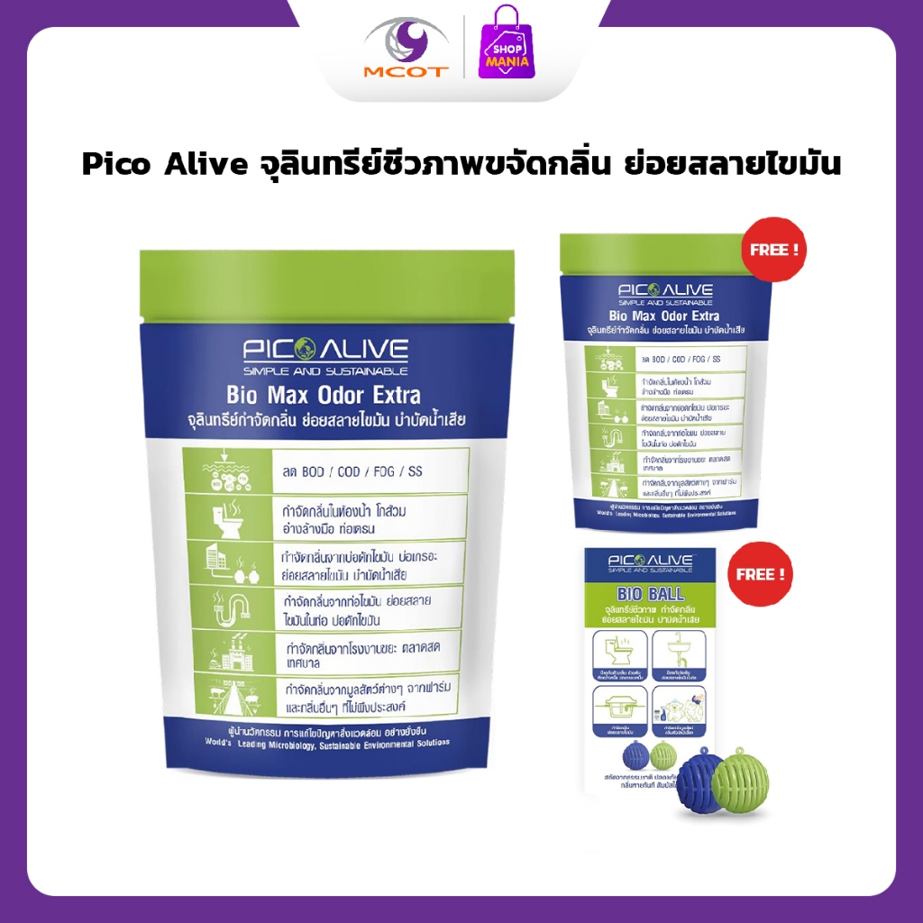 Pico Alive จุลินทรีย์ชีวภาพขจัดกลิ่น ย่อยสลายไขมัน