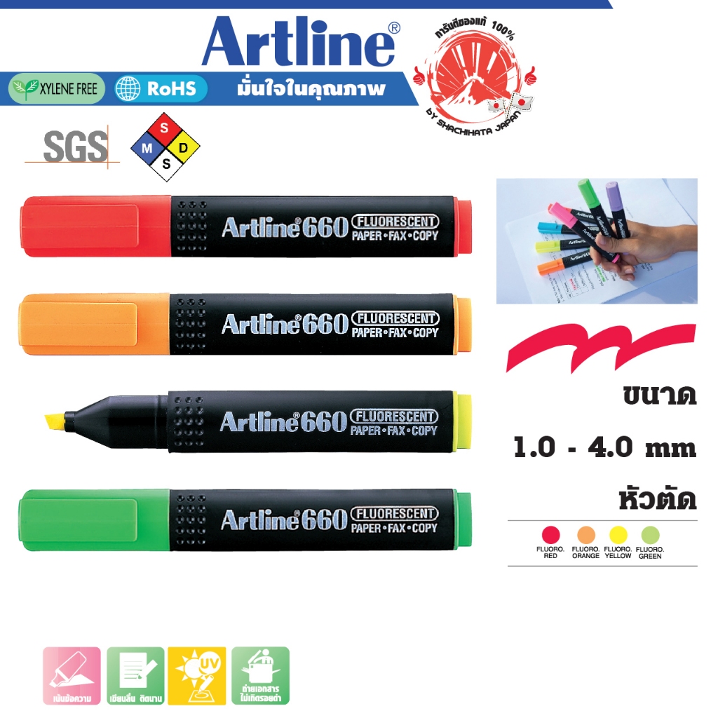 Artline ปากกาเน้นข้อความ ชุด 4 ด้าม อาร์ทไลน์ (สีเหลือง, เขียว, ส้ม, แดง) สีสดใส ถนอนมสายตา