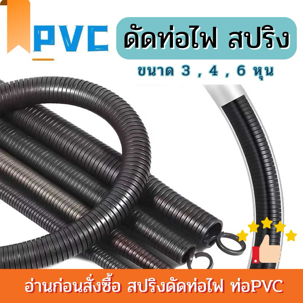 สปริงดัดท่อPVC สปริงดัดท่อไฟ สปริงดัดท่อ