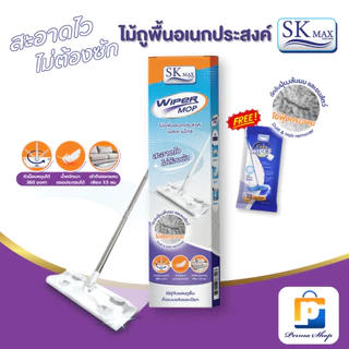 [แถมฟรีผ้าเปียกถูพื้น 1 ห่อ] SK MAX ไม้ถูพื้น ไม้ม็อบ ไม้ม็อบดันฝุ่น ไม้ถูพื้นอเนกประสงค์ เอส เค แม็กซ์ (จำนวน 1 กล่อง)