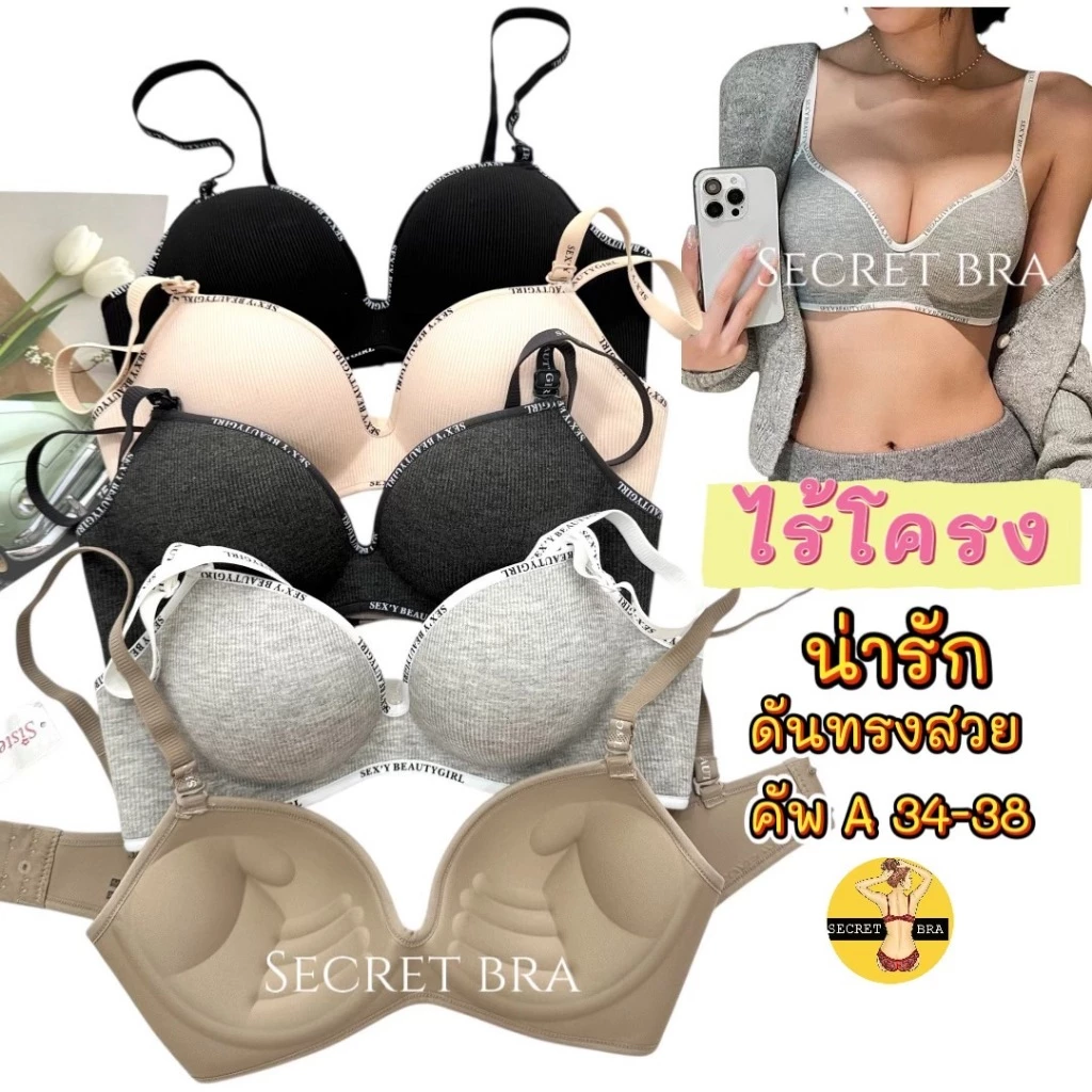 เสื้อในแฟชั่น sister hood 2604 ไม่มีโครง น่ารัก ดีไซน์เก๋ ดันอกสวยๆเซ็กซี่เบาๆ