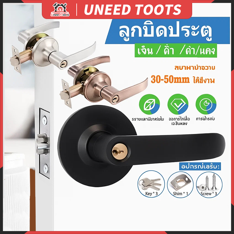ลูกบิดประตู ลูกบิดก้านโยก พร้อมล็อคในตัว ครบชุด ก้านโยกสแตนเลส อุปกรณ์ที่ล็อคประตู ติดตั้งได้กับบานประตูทุกชนิด