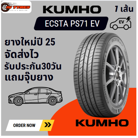 ECSTA PS71 EV KUMHO 1 เส้น ปี25  235/45R19  275/35R19  รถยนต์ EV รถสปอร์ต ยางรถยนต์ คัมโฮ เอ็กต้า พี