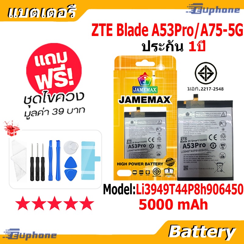 JAMEMAX แบตเตอรี่ Battery ใช้สำหรับZTE Blade A53Pro / Blade A75-5G model Li3949T44P8h906450 แบตแท้ ฟรีชุดไขควง
