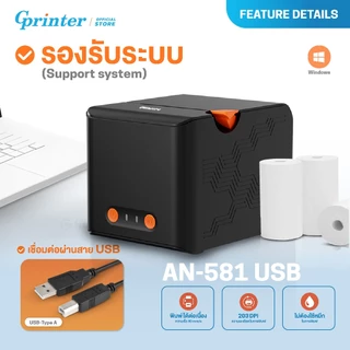 Gprinter เครื่องพิมพ์ใบเสร็จ AN581 เครื่องปริ้นใบเสร็จ กระดาษความร้อน 57x40 57x50 Thermal Printer