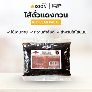 ไส้ถั่วแดงกวน Red bean paste ตรา KOON (คูน) ขนาด 300 กรัม