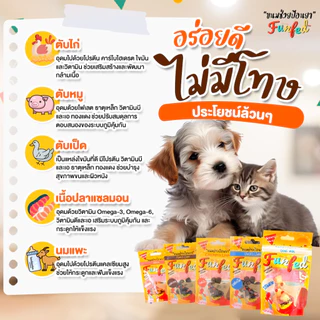 FunFed Tablet Pocket Dog and Cat Treats ขนมป้อนยาสุนัข สัตวแพทย์แนะนำ 20g จำนวน 12 ซอง /ยกกล่อง24ซอง