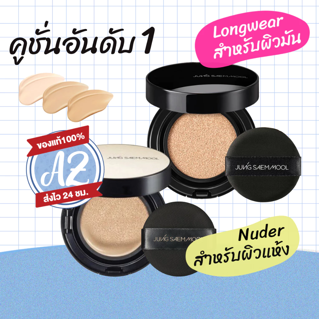 ของแท้📣 Jung Saem Mool Essential Skin Nuder Cushion // Long Wear Cushion มี2รุ่น คูชชั่น จังแซมมูล รีฟิลมีพัฟ #15