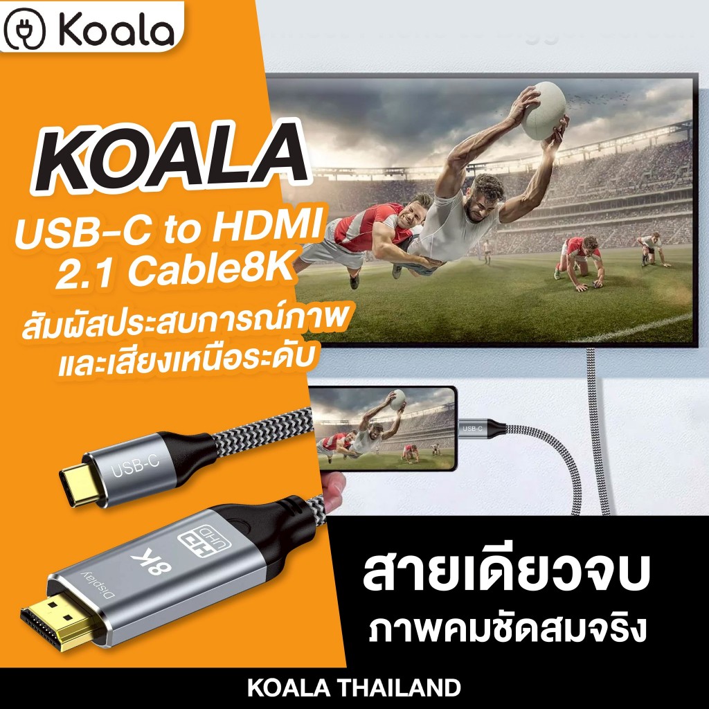KOALA USB-C to HDMI 2.1 Cable | รองรับ 8K@60Hz, 4K@240Hz, 48Gbps, eARC และ Dynamic HDR
