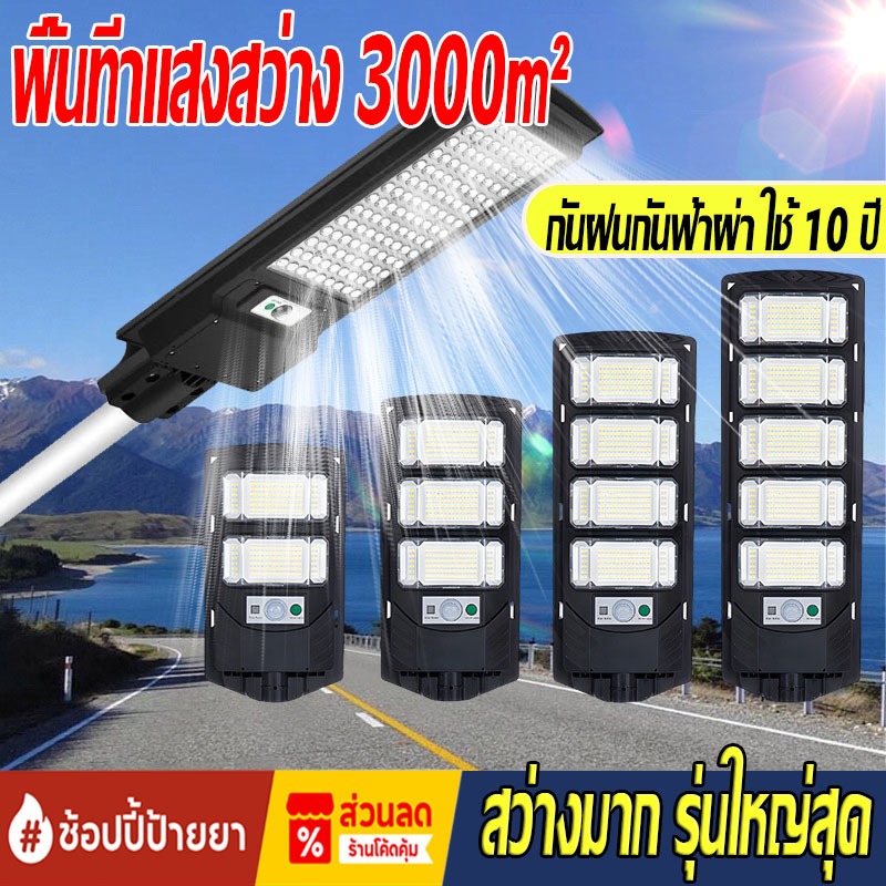 【รับประกัน10ปี】Solar Light ไฟถนนโซล่าเซลล์ 60000W IP67 กันน้ำและกันฟ้าผ่ สว่างขึ้นโดยอัตโนมัตตอนกลางคืน ไฟโซล่าเซลล์